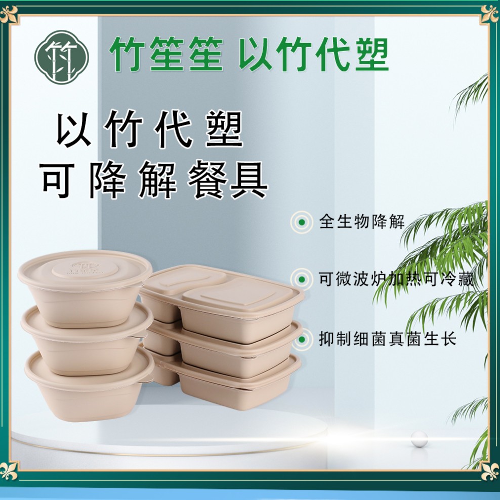 <strong>可降解餐盒</strong>
